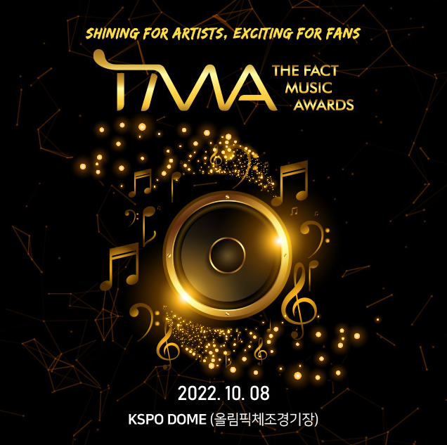 2022 더팩트 뮤직 어워즈 (TMA) 티켓팅 일정