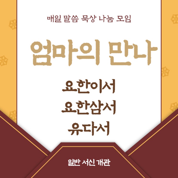  <묵상기록 31> 요한이서 , 요한삼서, 유다서 개관