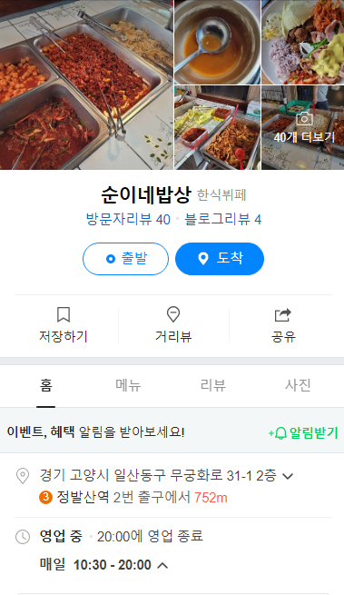  [내돈내산]부모님과 가기 좋은 여수백반맛집 순이네밥상!