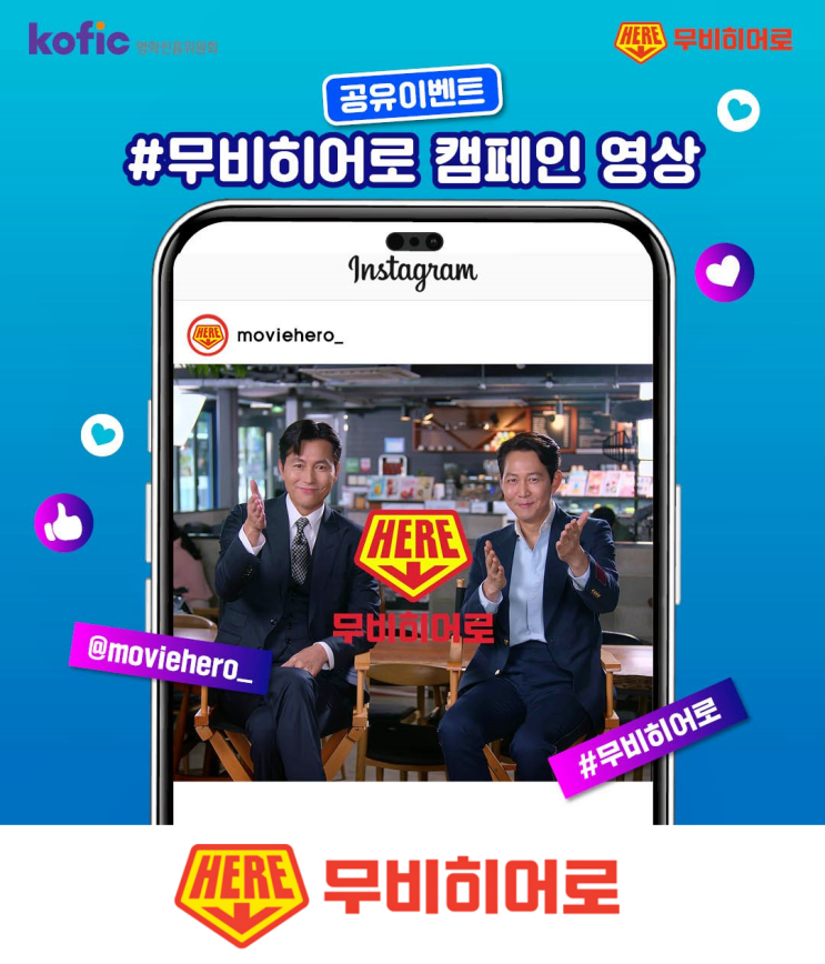  영화진흥위원회 무비히어로 캠페인 영상