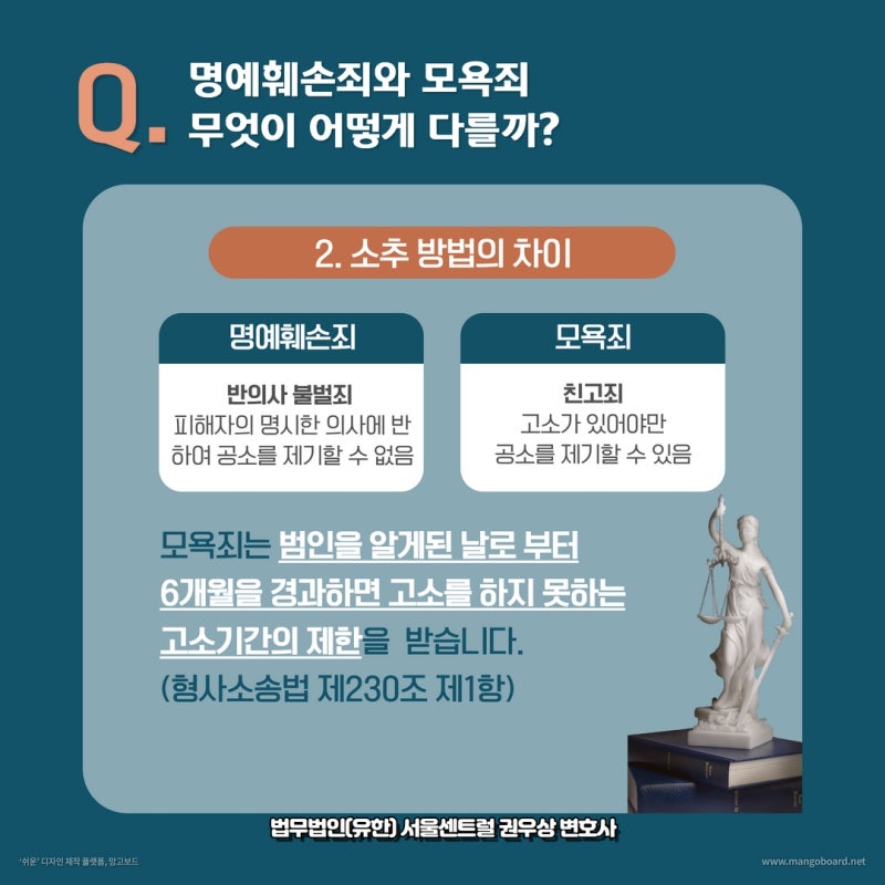 명예훼손죄 vs 모욕죄 차이는? 관련 이미지 5
