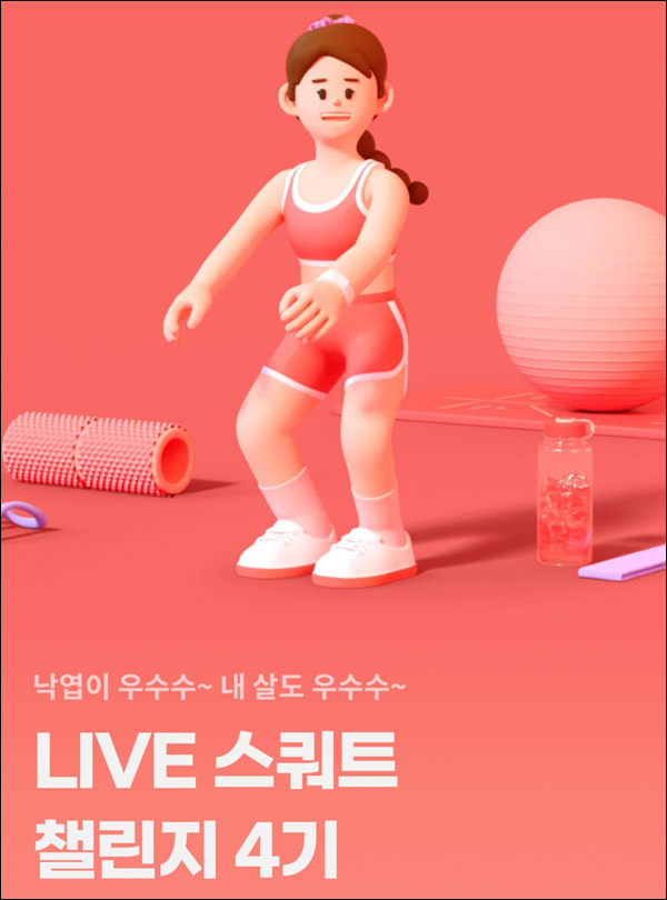 스마트홈트 챌린지4기 카카오VX 코인지급(~최대 15,000원)기존 및 신규