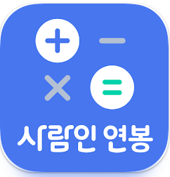  내 연봉은 얼마?? 2022년 연봉 계산기 실수령액-사람인.네이버