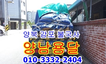  양남용달 양북 감포 불국사 용달차 이용하세요,