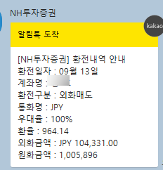  엔화 넘버4 매도(9/13거래) feat.NH투자증권
