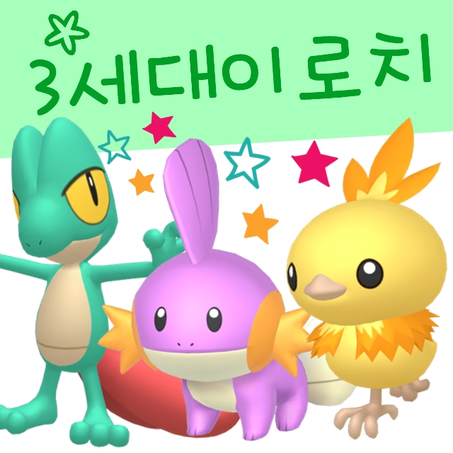  포켓몬스터 이로치 3세대 색이 다른 포켓몬 호연 도감 모음