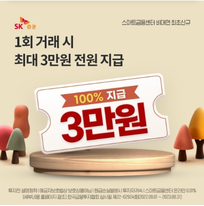 9월 13일 OK캐쉬백 오퀴즈 SK증권 정답
