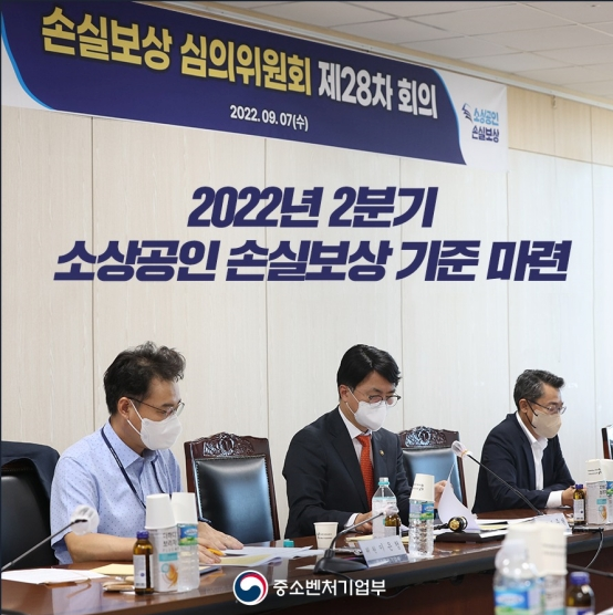 2022년 2분기 소상공인 손실보상 기준 마련_중소벤처기업부