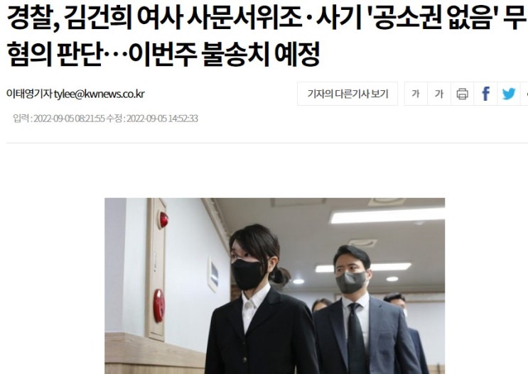경찰의 성남FC사건 기소의견 검찰송치 : 유전무죄 무전유죄... 