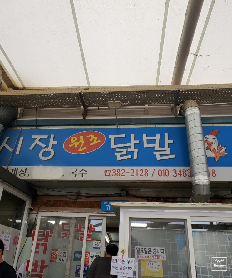 백종원 맛집 시장닭발 리뷰