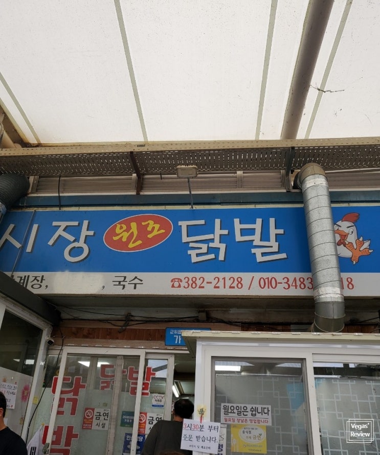  백종원 맛집 시장닭발 리뷰