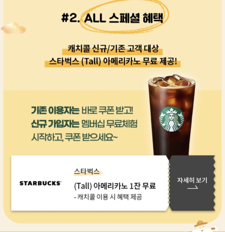  KT 멤버쉽 나의초이스 9월