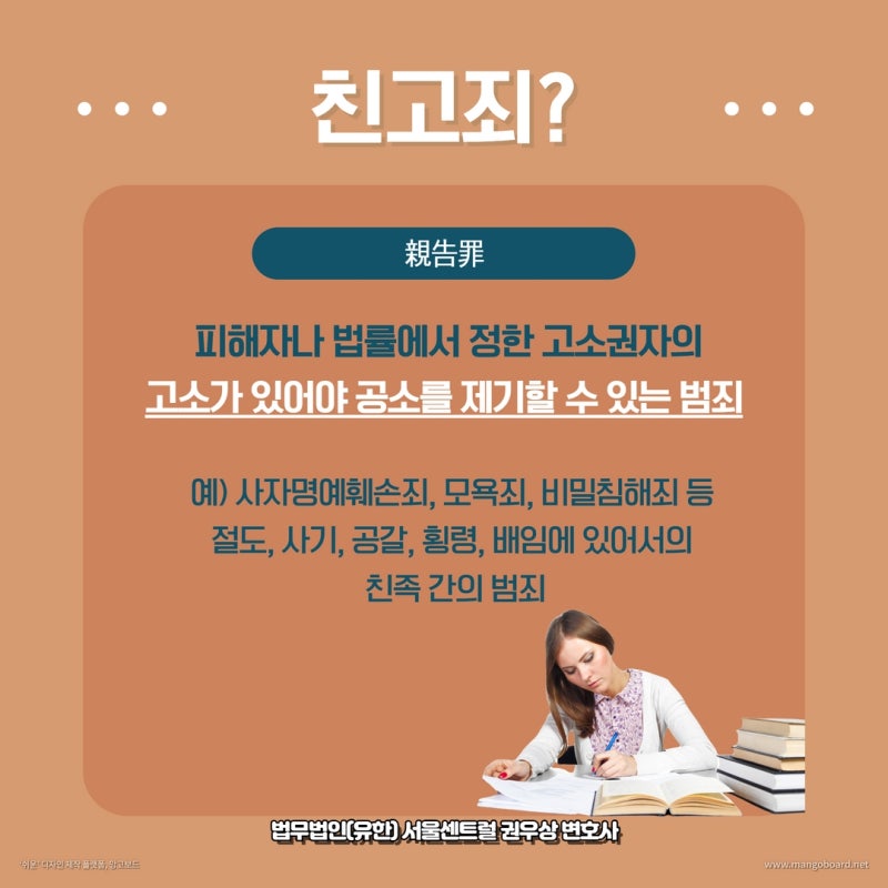 반의사불벌죄 vs 친고죄 차이는? 관련 이미지 3