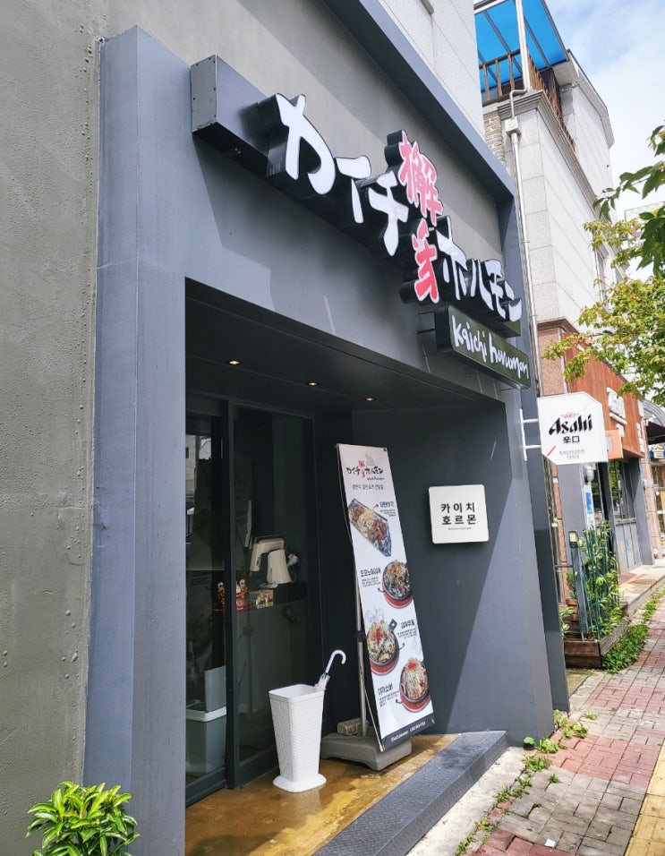  [ 익산  모현동 ] 일본식 철판요리 전문점 / 카이치 호르몬