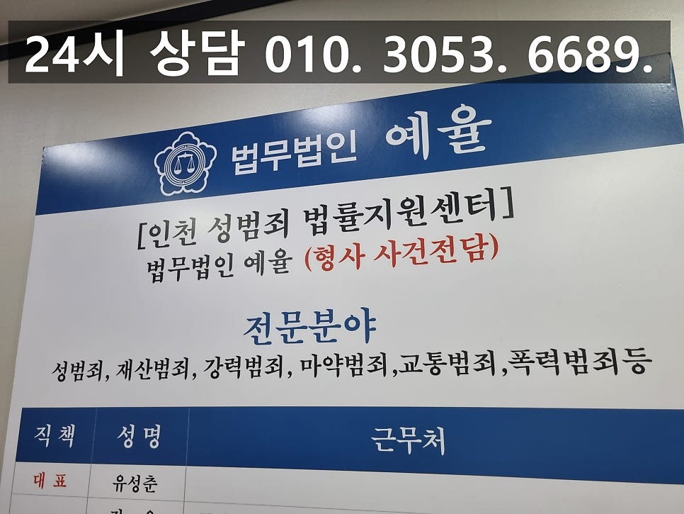 인천협박죄변호사 폭행까지 동반한 사건 검찰 항소 방어를 관련 사진