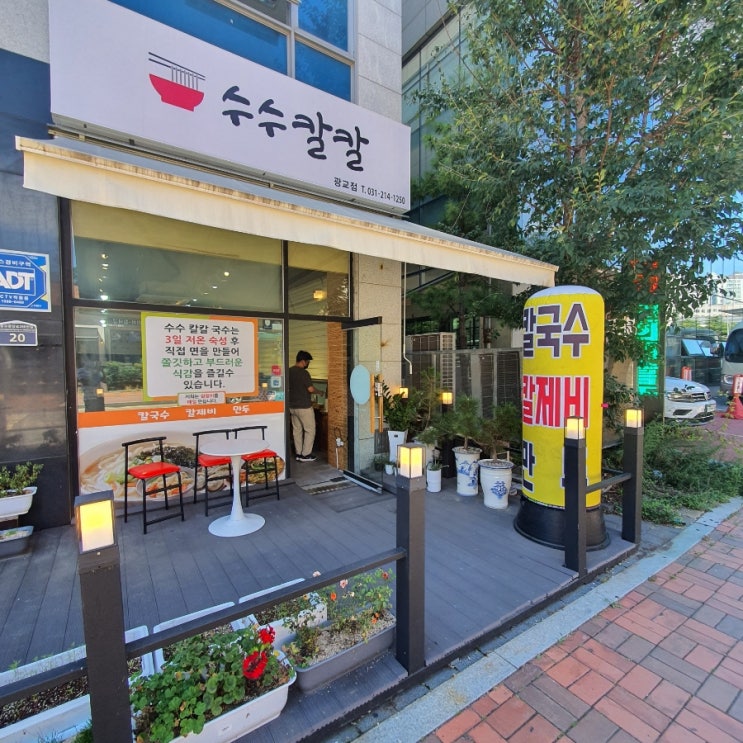  [광교 맛집] 수수칼칼