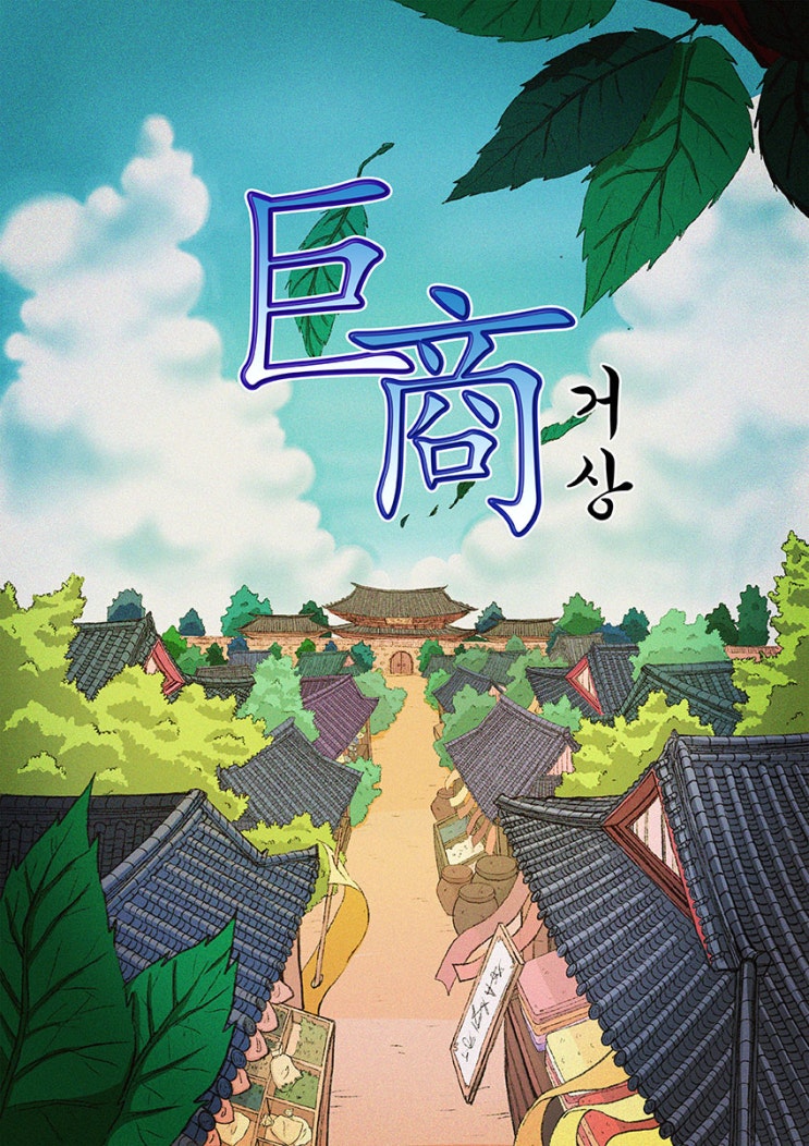  #29 [방린이의 탈출일기] 싸인이스케이프 홍대점 <거상> 꽃밭길