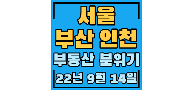  아크로비스타 78평 38억, 잠실엘스 17.8퍼 하락, 파크리오 14.7퍼 하락, 부산현대베네시티 70평 18억, 가락타운3단지 18.7퍼 하락, 구월힐스테이트 국평 5억 아래거래