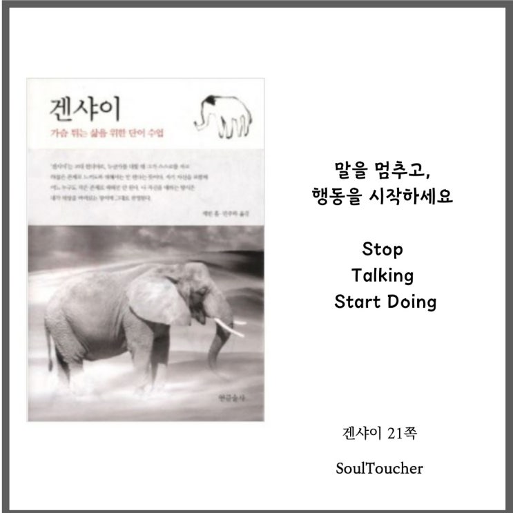 『겐샤이』:말이아니라행동 『겐샤이』:말이아니라행동
