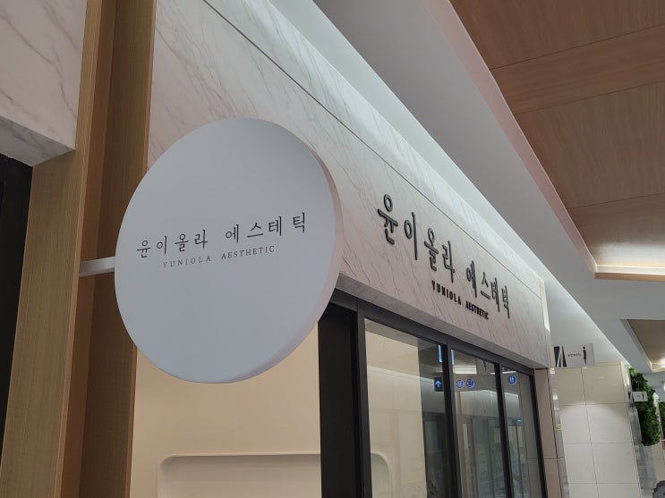  동탄 라크몽 비조명 간판 스카시로 해결하세요~~