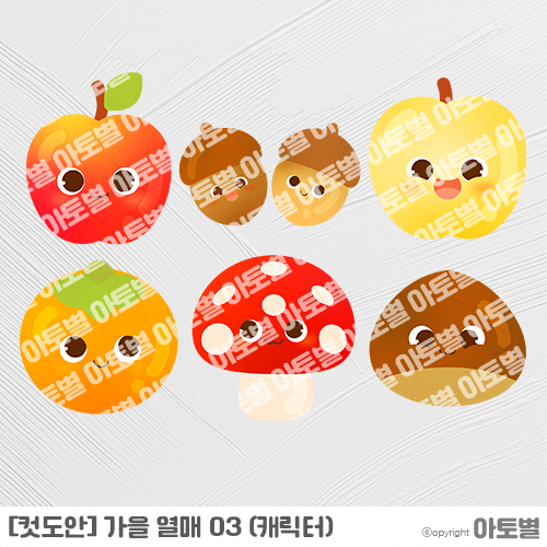  어린이집 가을열매컷도안, 가을나무컷도안, 가을낙엽컷도안, 가을버섯컷도안, 가을호박컷도안, 가을과일컷도안, 가을환경구성