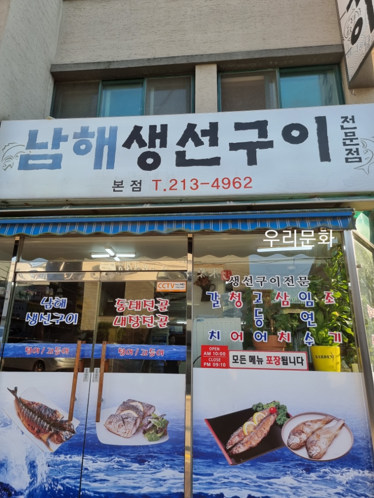 유명하진 않지만 골목상권 휘어잡는 찐 한식맛집남해생선구이 & 한봉석할머니순두부