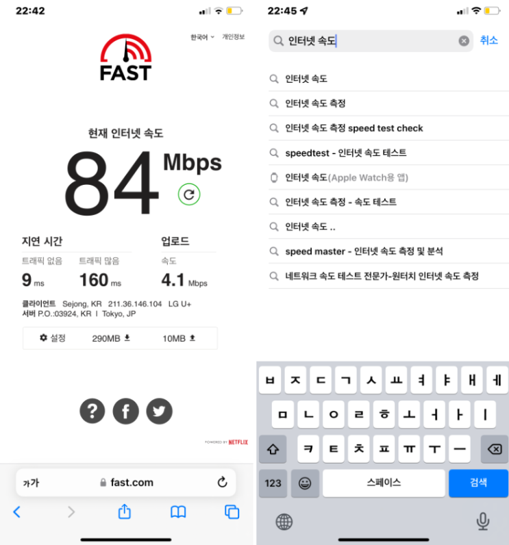  아이폰 데이터 인터넷 속도 측정 방법 알아보기