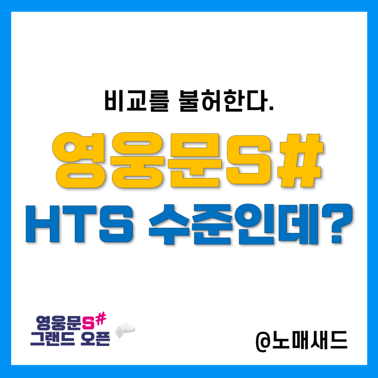 주식MTS가 주식HTS를 능가하다. 키움증권 영웅문S# 모바일주식거래 증권회사추천