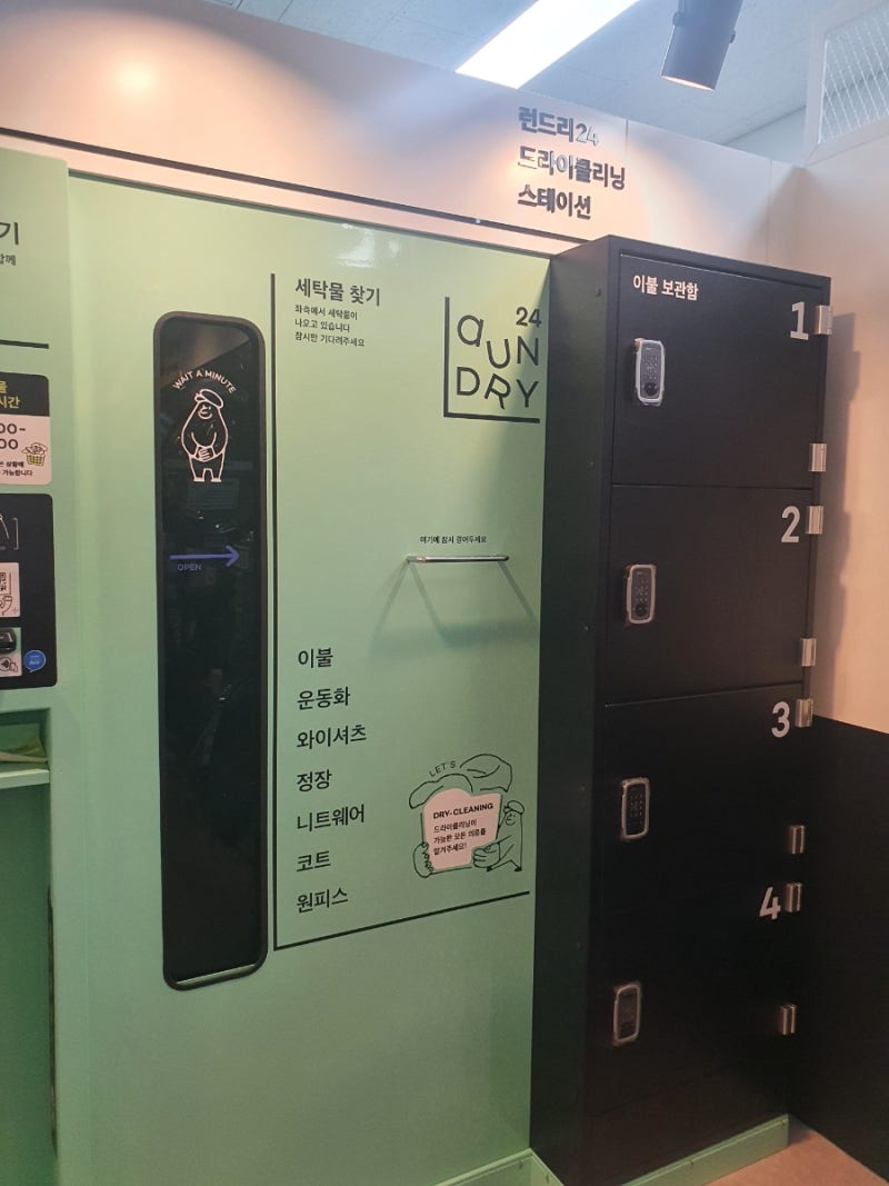 광교중앙역 코인세탁소 런드리24 | 24시간 스마트 무인 빨래방 (드라이클리닝, 수선, 건조, 이불, 신발) : 네이버 블로그