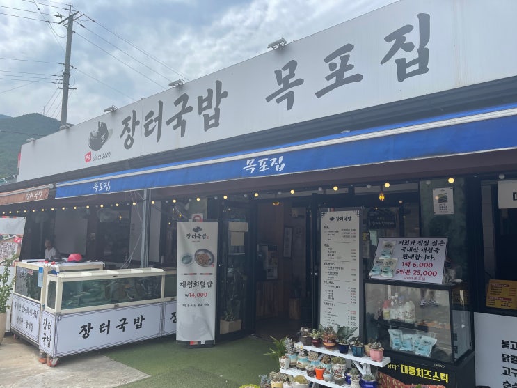  하동 화개장터 국밥맛집 목포집 추천합니다
