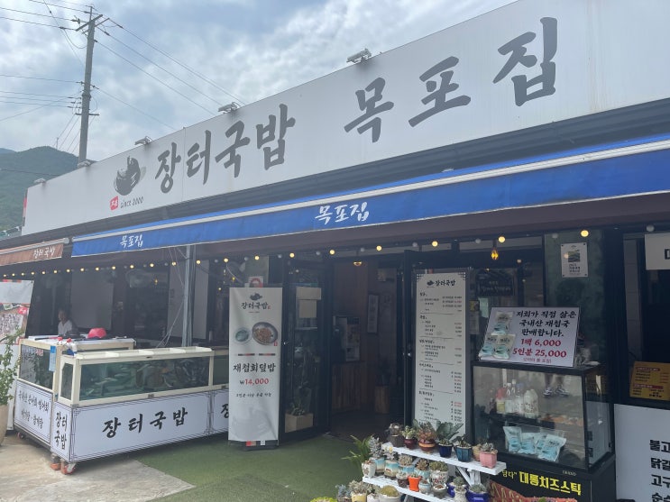 하동 화개장터 국밥맛집 목포집 추천합니다