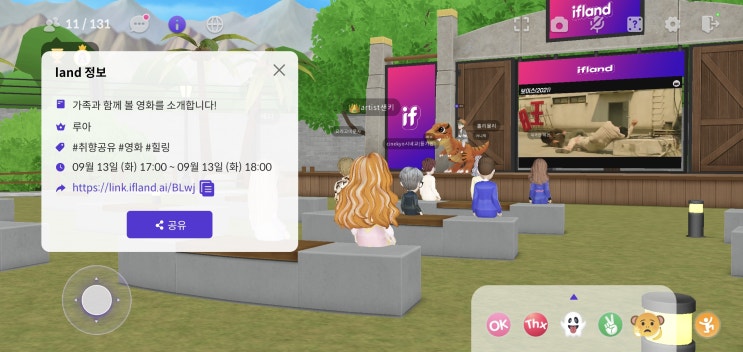 이프랜드 5기 스폐셜 밋업 1회차 - 가족과 함께 볼 영화를 소개합니다