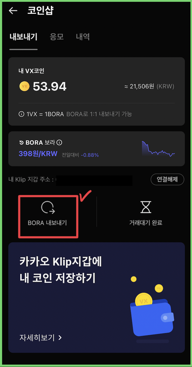 9월 앱테크 :: 스마트홈트 챌린지(코드: AWFFFO8W), 보라코인 현금화 : 네이버 블로그