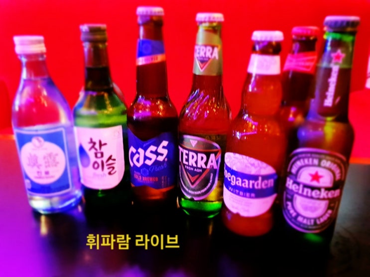  대전 유명한 술집 휘파람 라이브 판매 술에 대해 맥주, 소주, 위스키 소개 드리며 생일파티, 피로연, 모임, 동호회 등 단체 방문 시 꼭 휘파람으로 오세요(대전 7080)