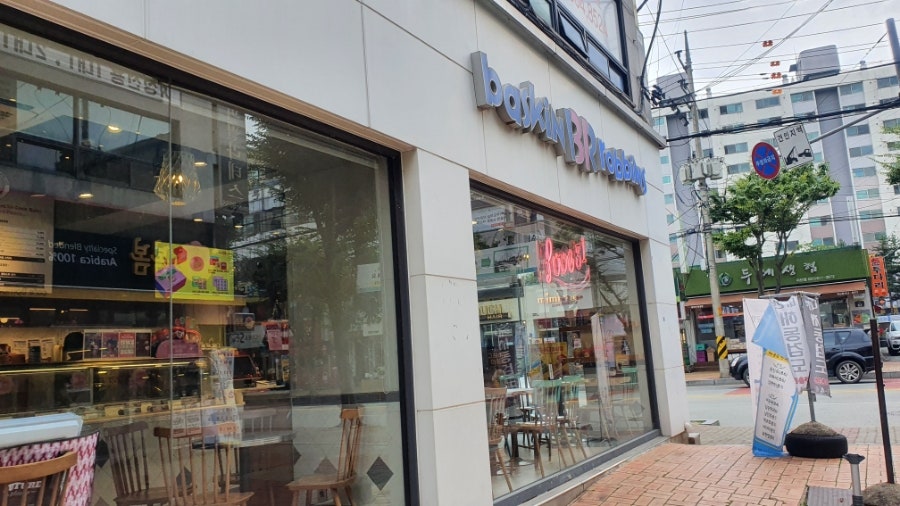 배스킨라빈스 평택독곡점 사진 1