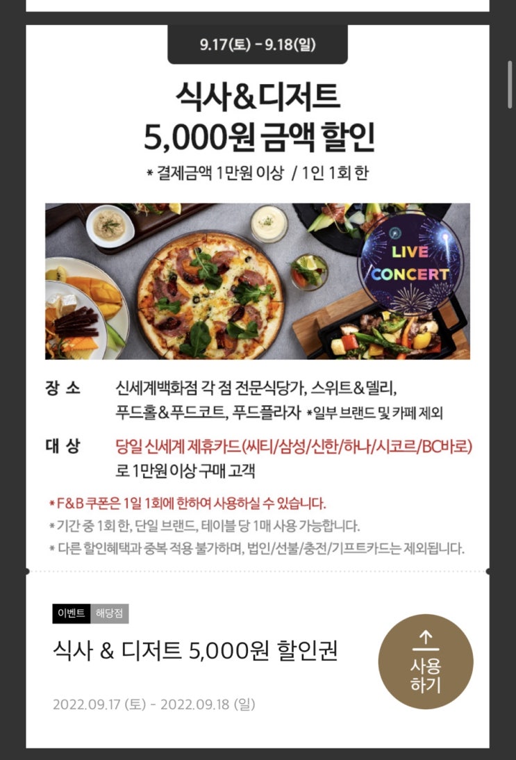  신세계백화점 델리쿠폰