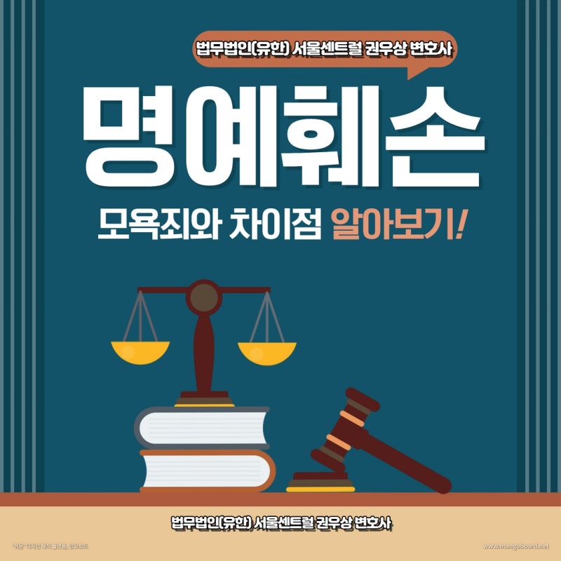 명예훼손죄 vs 모욕죄 차이는? 관련 이미지 1