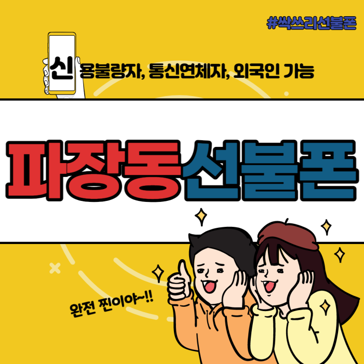  파장동 수원선불폰 다이소유심으로 저렴하게 개통해봐요