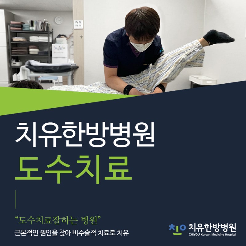 달서구 도수치료한방병원서 올바른 치료