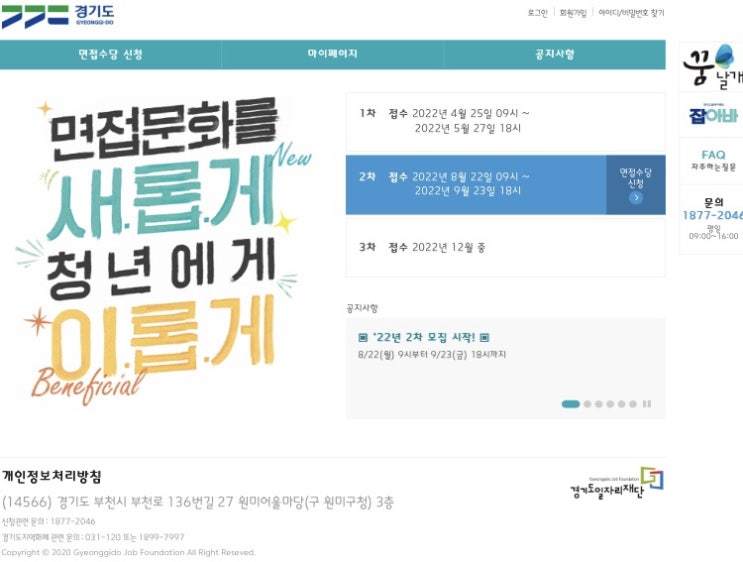 [경기도 청년지원] 면접수당지원금_ 면접수당 지원금 현재 2차 접수중 및 지역화폐 최대 30만원 지원