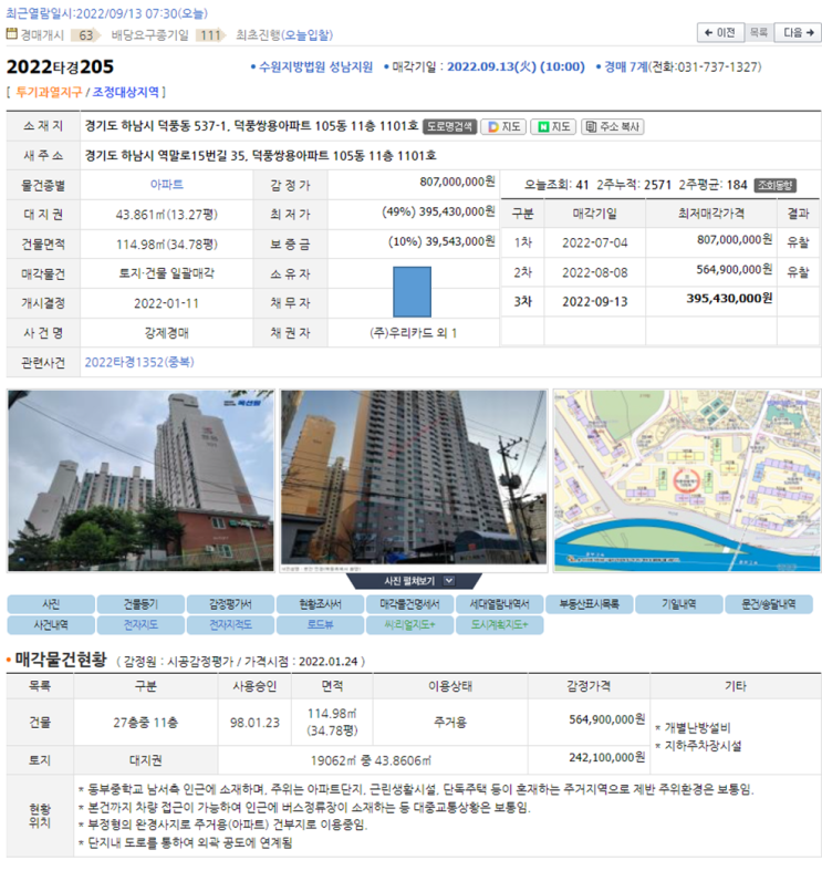  조금 있다 10시에 - 경매 모의 입찰,  하남시 덕풍동 덕풍쌍용아파트