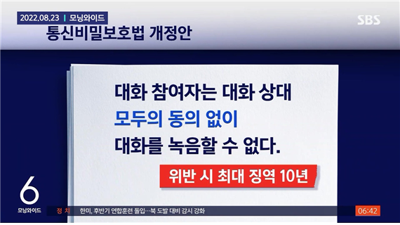 통화 중 녹음하면 처벌받을까? 관련 이미지 2