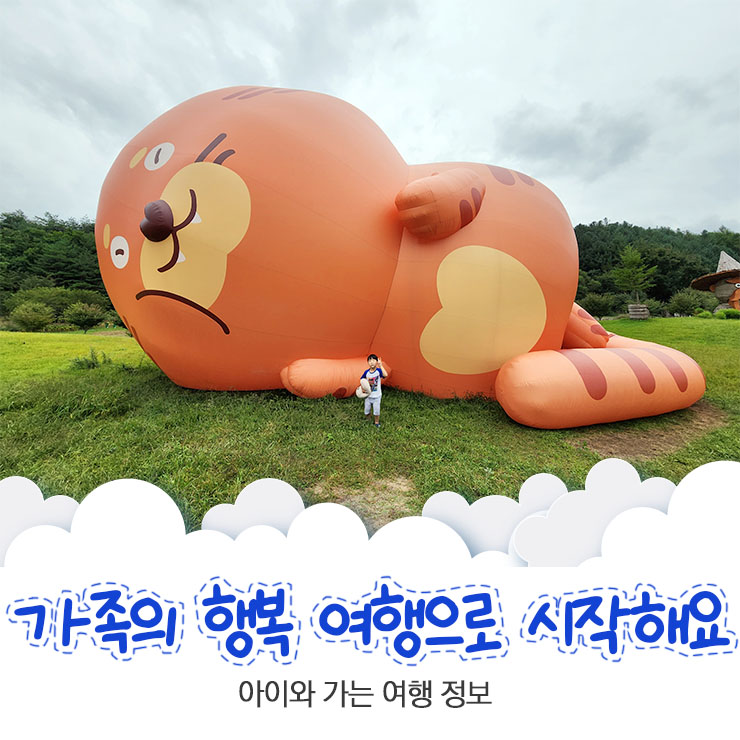 아이들과 여행을 가면 좋은점 가족의 행복은 여행으로부터 시작되요