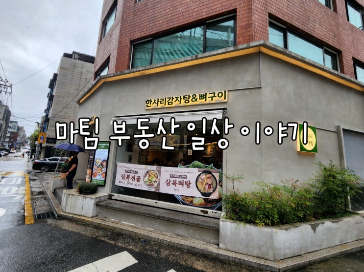  한사람감자탕&뼈구이 청담점