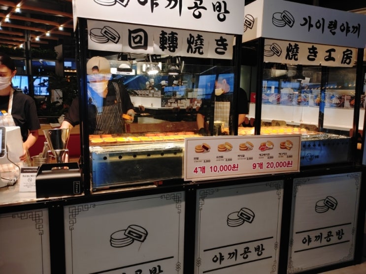  [용산역 디저트집] 야끼공방