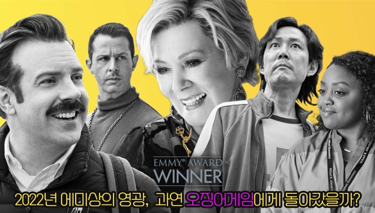 제74회 에미상 시상식 "<b>이정재</b> 남우주연상 쾌거! <<b>오징어 게임</b>... 