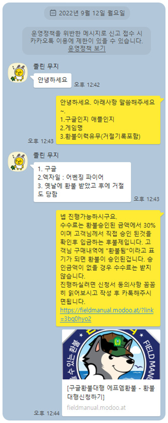 엑자일 어벤징 파이어 환불 실제후기(22.9.12) 엑자일 어벤징 파이어 환불 실제후기(22.9.12)
