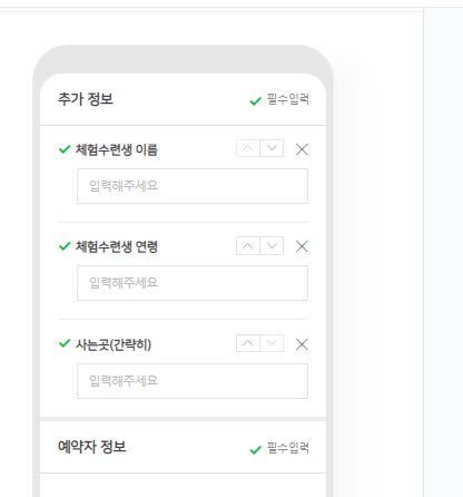  무료 네이버 예약 제작후기 두번째 서울 동대문구 태권도장