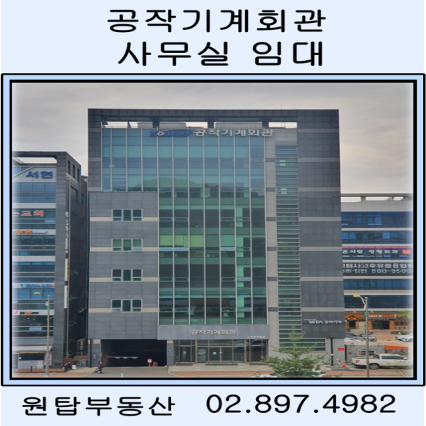  광명 일직동 공작기계회관/ 공작기계회관 사무실/ 광명사무실