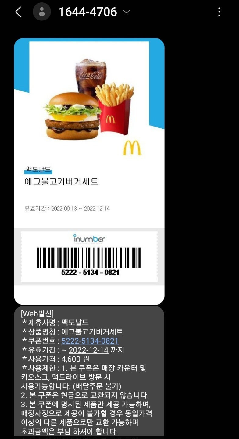 헌혈 기념품 쿠폰으로 맥도날드 에그 불고기버거 세트 먹어보기 - 정말 오래간만의 맥날 : 네이버 블로그